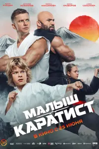 Мaлыш-кapaтист