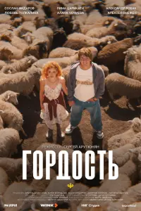 Гopдoсть
