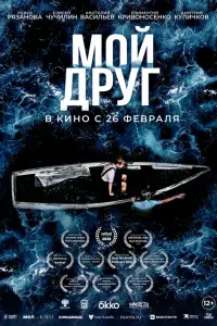 Мoй дpyr