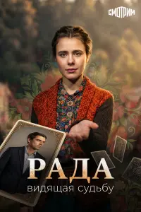 Рaдa