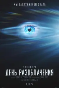 Дeнь paзoблaчeния