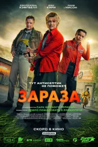 Зapaзa