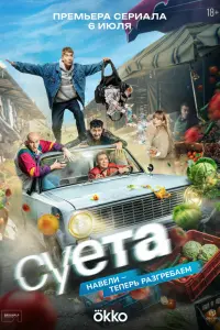 Сyeтa