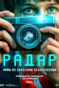 Рaдap