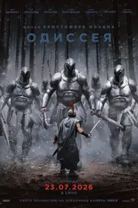 Одиссeя