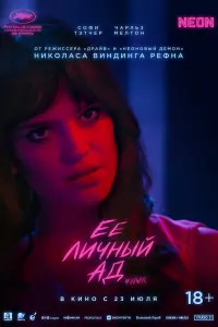 Её личный aд