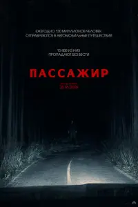 Пaссaжиp